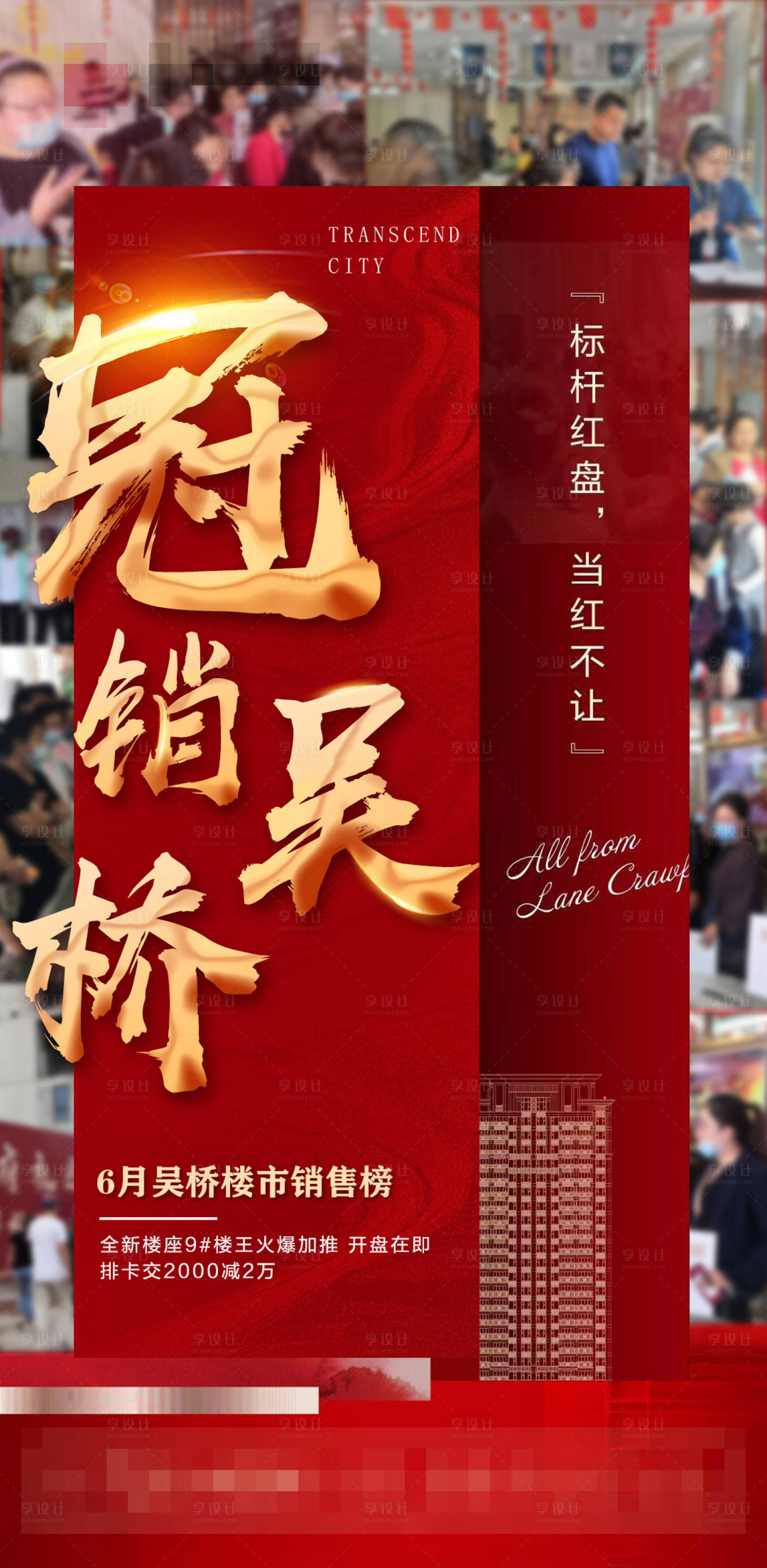 源文件下载【享设计】搜索编号：95460001637112438【地产热销人气红金海报】