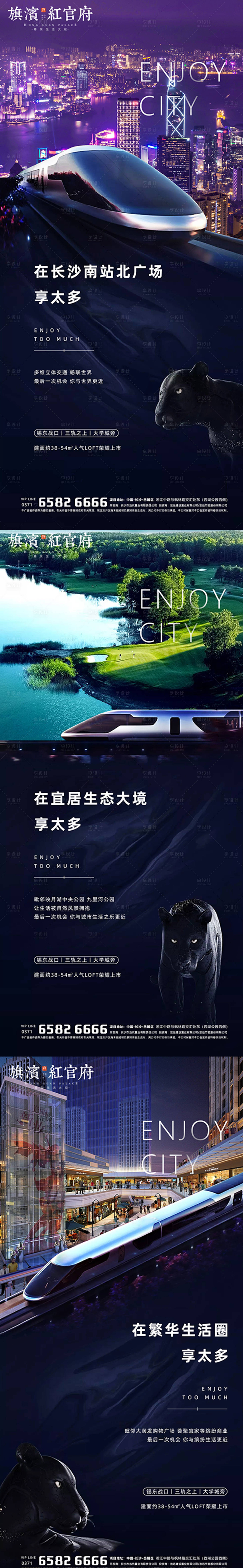 源文件下载【享设计】搜索编号：92210001697599260【高端地产交通生态商业配套价值点海报】