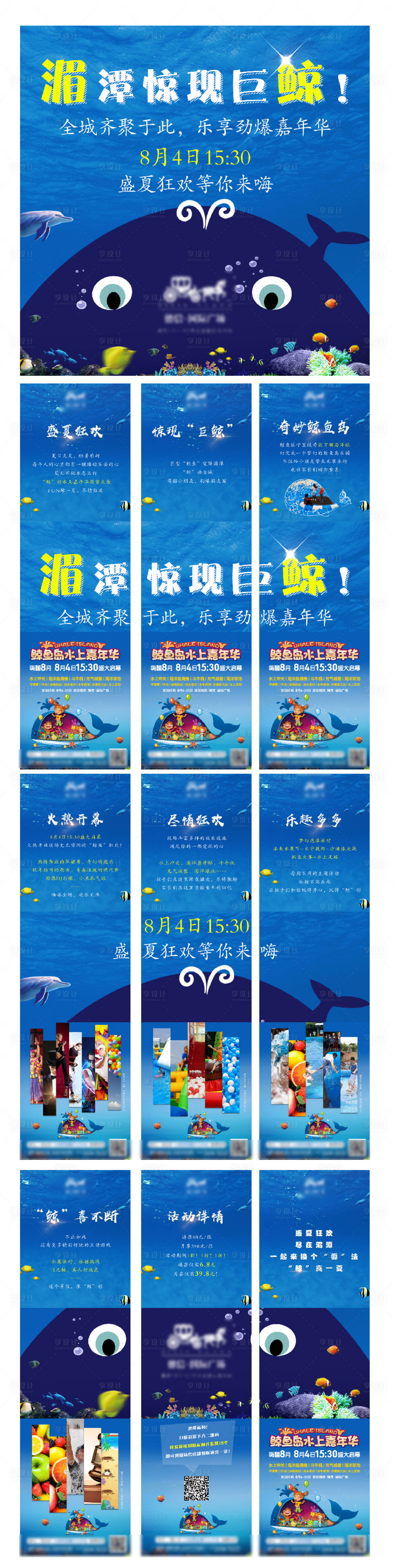 源文件下载【享设计】搜索编号：40470001408494120【房地产鲸鱼嘉年华九宫格长图海报】