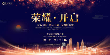 源文件下载【地产开盘启幕背景板】编号：34980001576796764