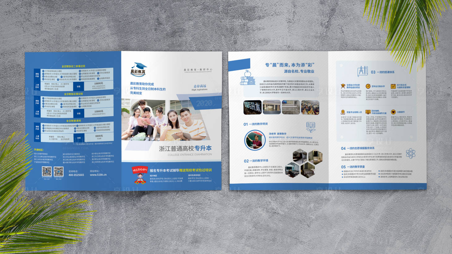 源文件下载【享设计】搜索编号：50540001648475956【大学生升学教育培训三折页专升本培训】
