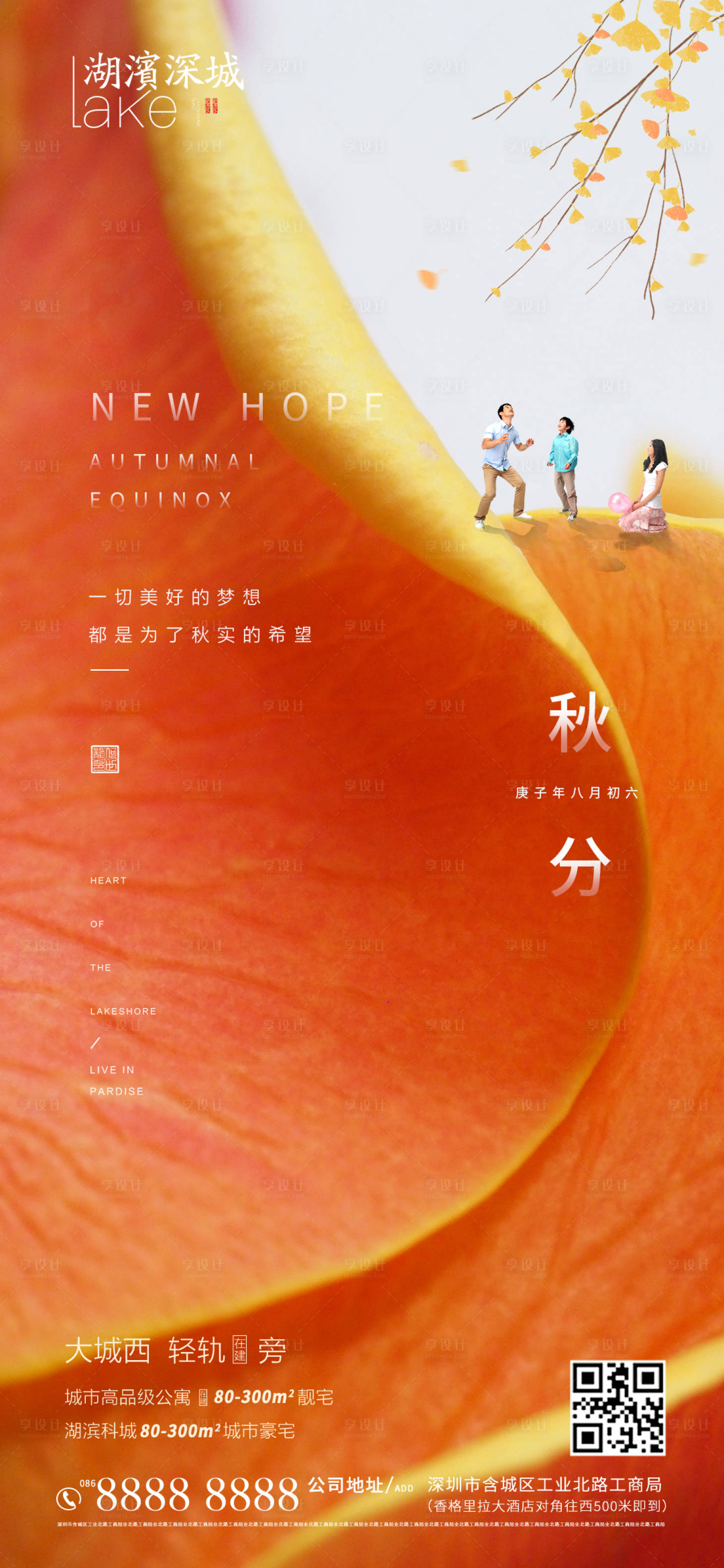 源文件下载【享设计】搜索编号：33520001658797669【地产秋分节气海报】