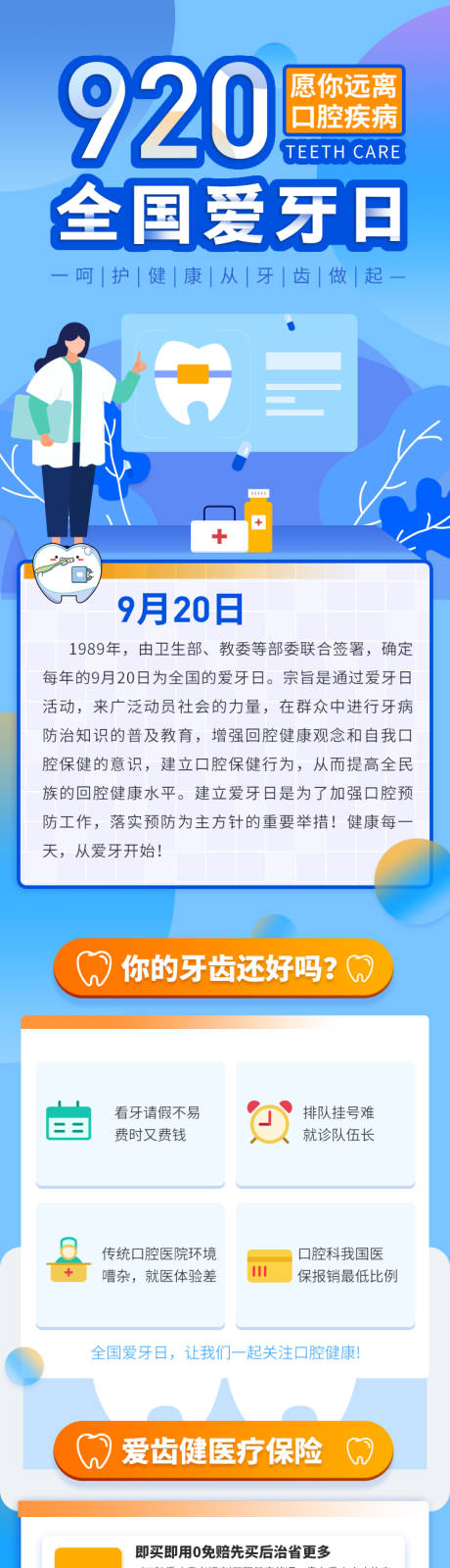 源文件下载【蓝色简约920全国爱牙日活动海报】编号：73310001741228206