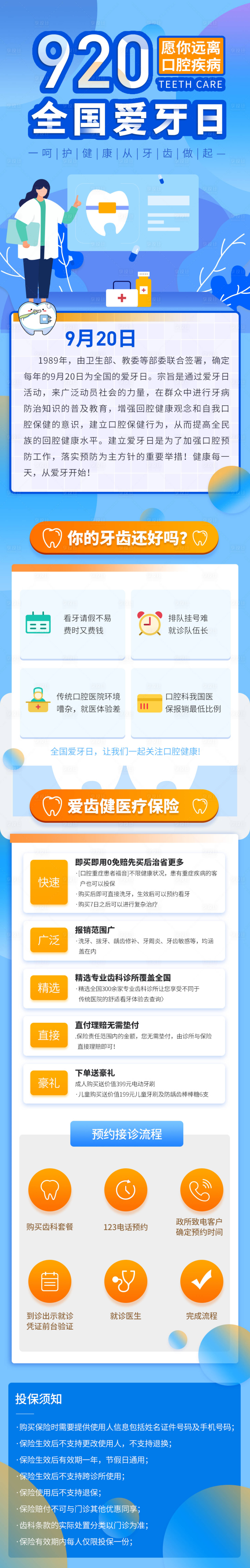源文件下載【享設計】搜索編號：73310001741228206【藍色簡約920全國愛牙日活動海報】