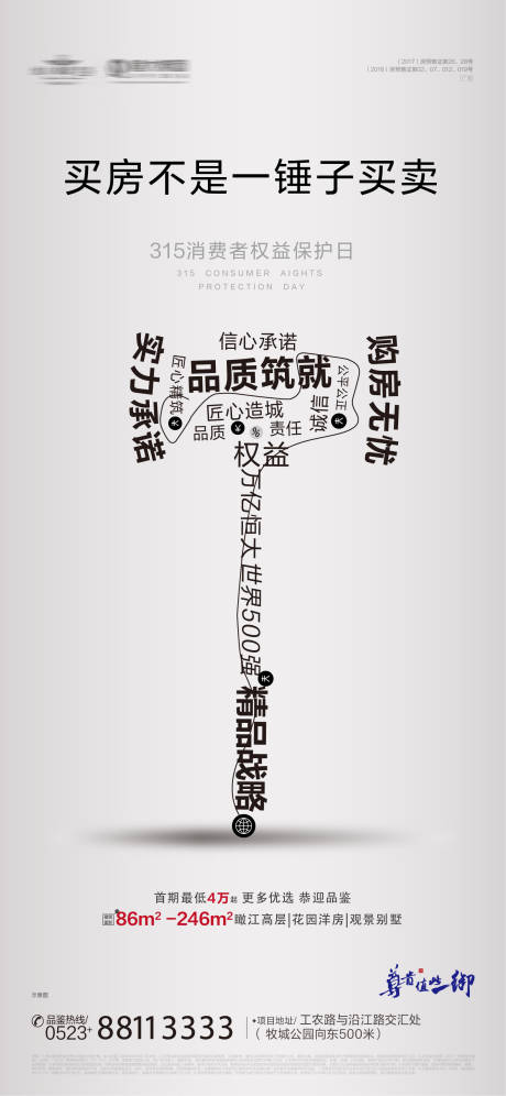 源文件下载【享设计】搜索编号：55870001750737172【315节日微信海报】