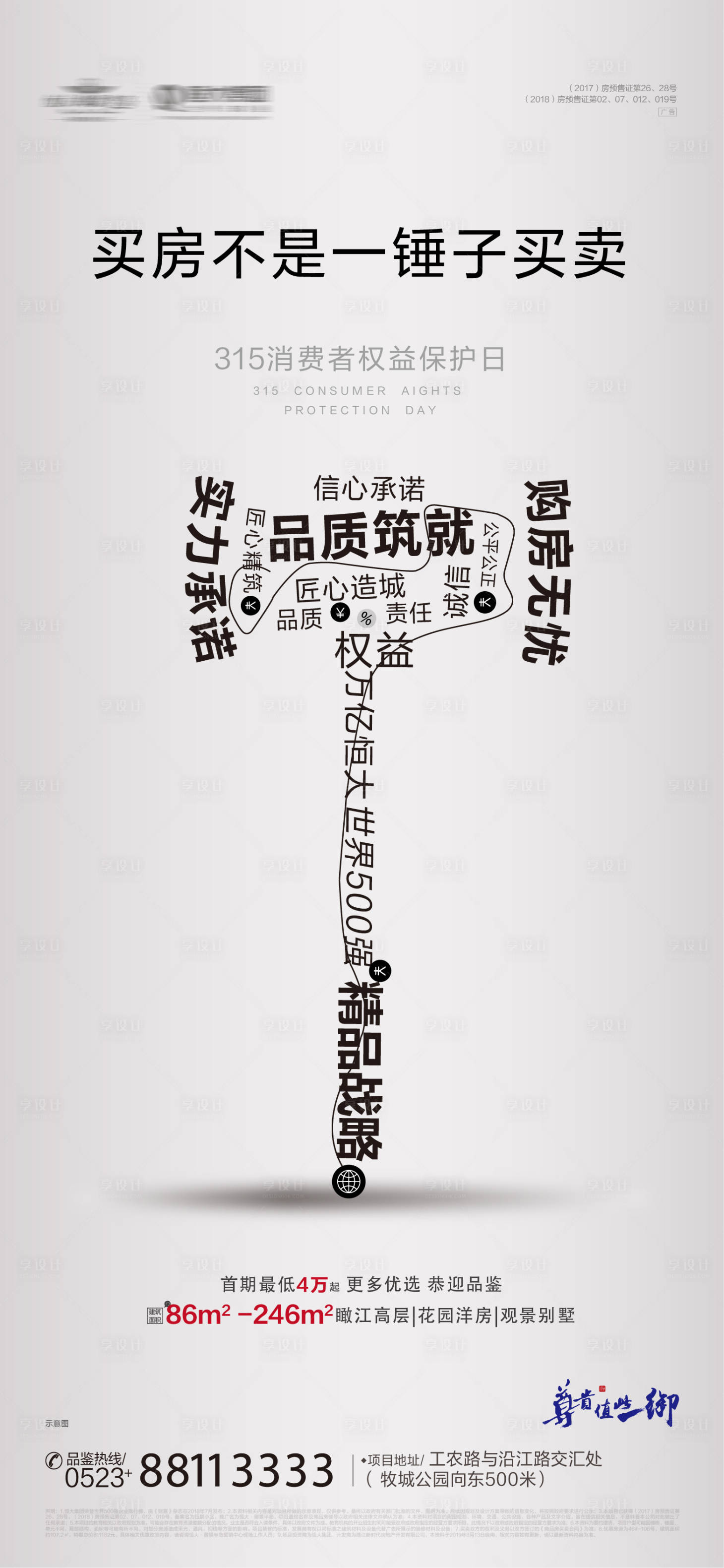 源文件下载【享设计】搜索编号：55870001750737172【315节日微信海报】
