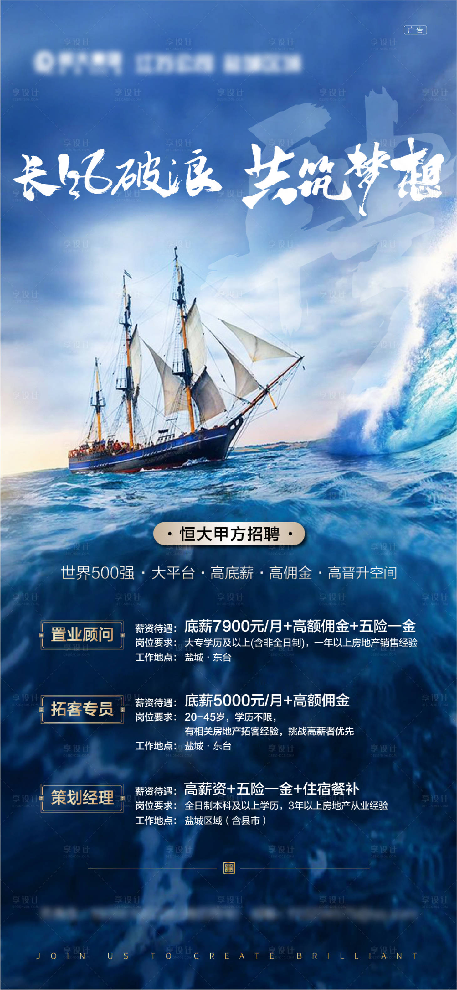 地产招聘海报ai 设计素材和海报模板