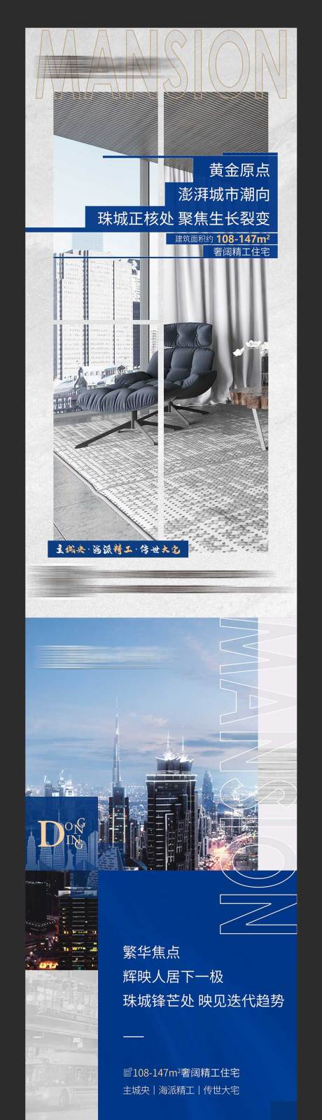 源文件下载【房地产卖点系列海报】编号：23500001554369695