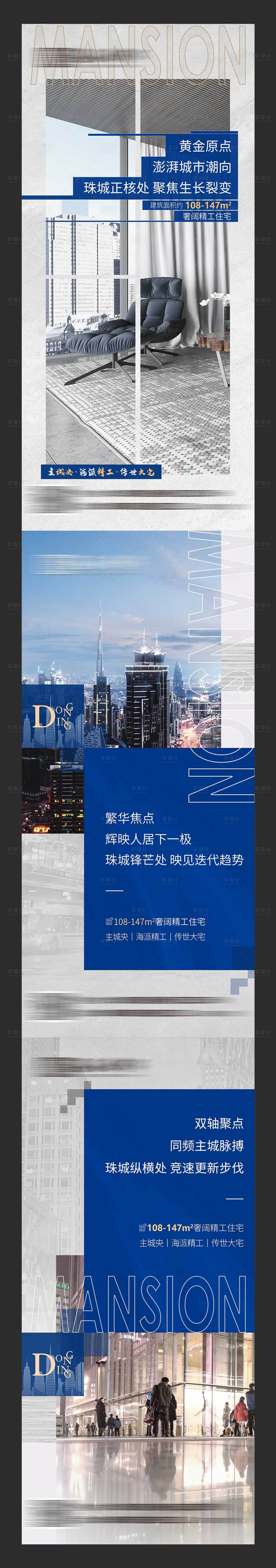 源文件下載【享設(shè)計】搜索編號：23500001554369695【房地產(chǎn)賣點(diǎn)系列海報】