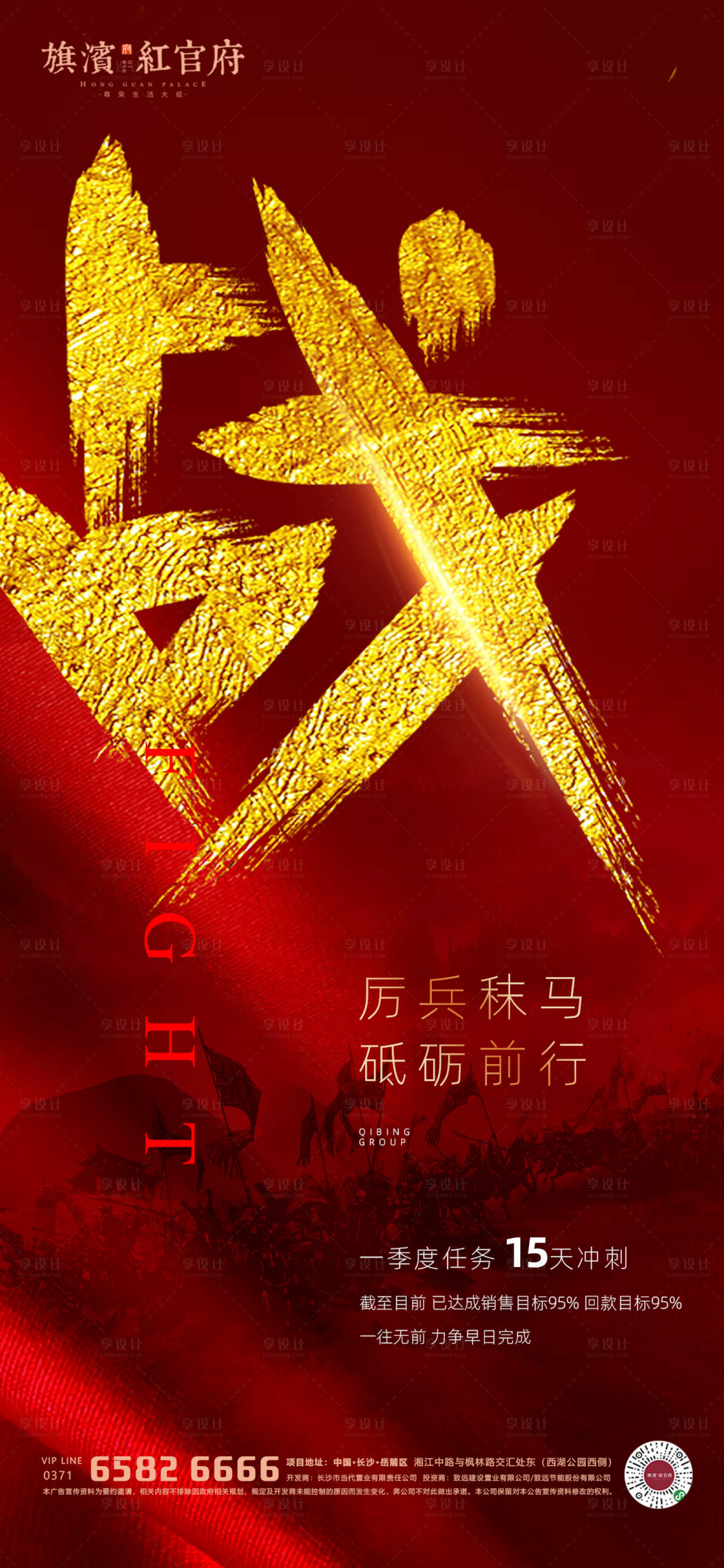源文件下載【大氣紅金熱銷沖刺海報】編號：38960001740027731