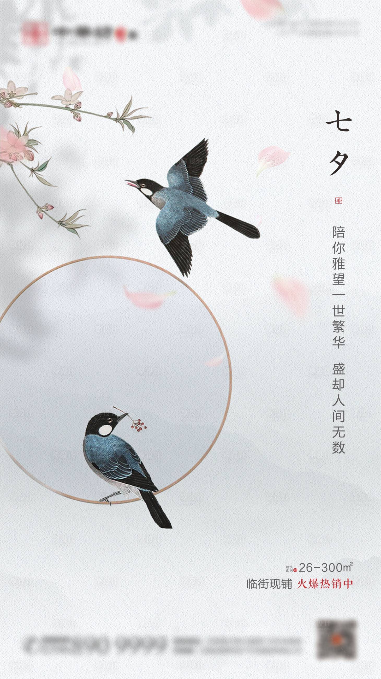 源文件下載【享設計】搜索編號：21990001754117647【地產新中式七夕海報】