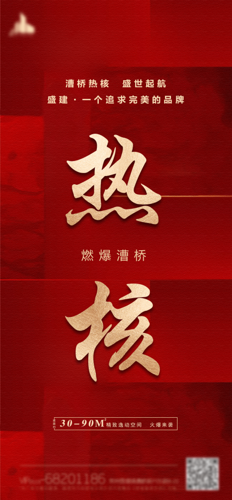 源文件下载【地产热销海报】编号：24170001661198939