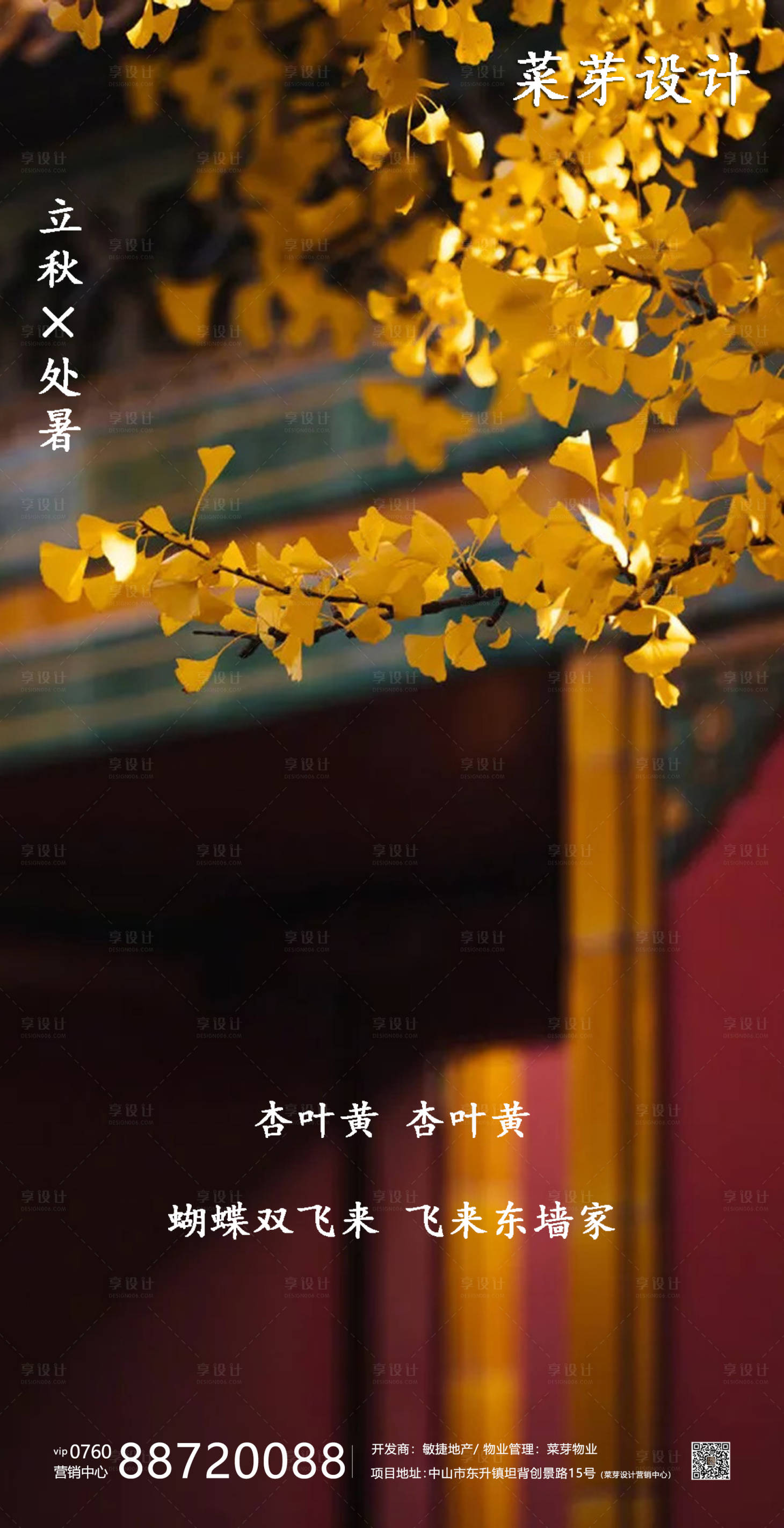 源文件下載【享設計】搜索編號：25300001593039567【立秋處暑氣節海報】
