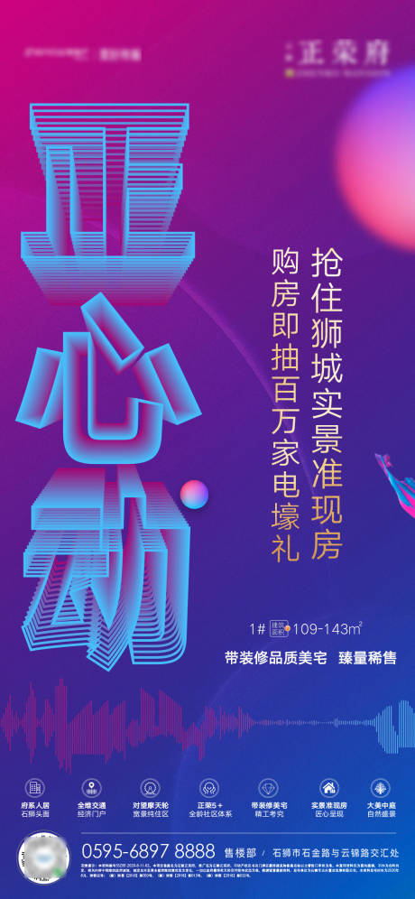 源文件下载【地产正心动海报】编号：20200811230521766