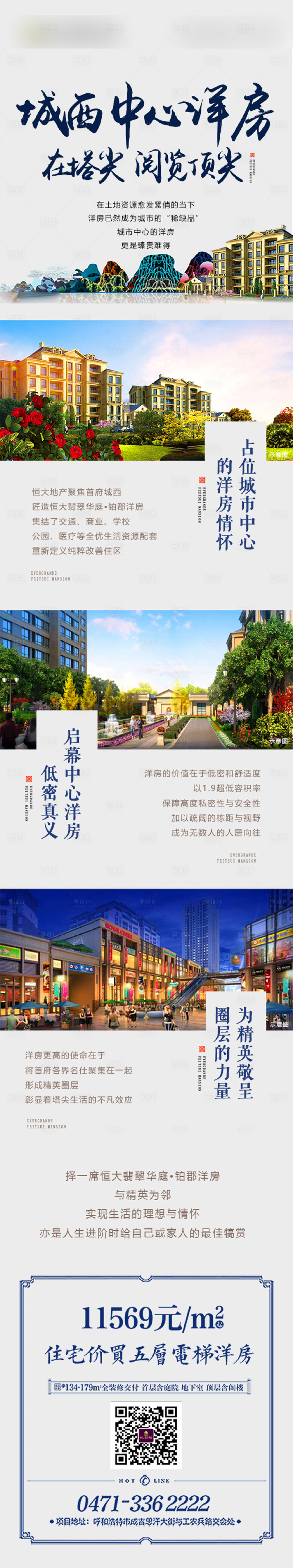 源文件下载【享设计】搜索编号：67700001705982457【地产城西中心洋房价值点长图】