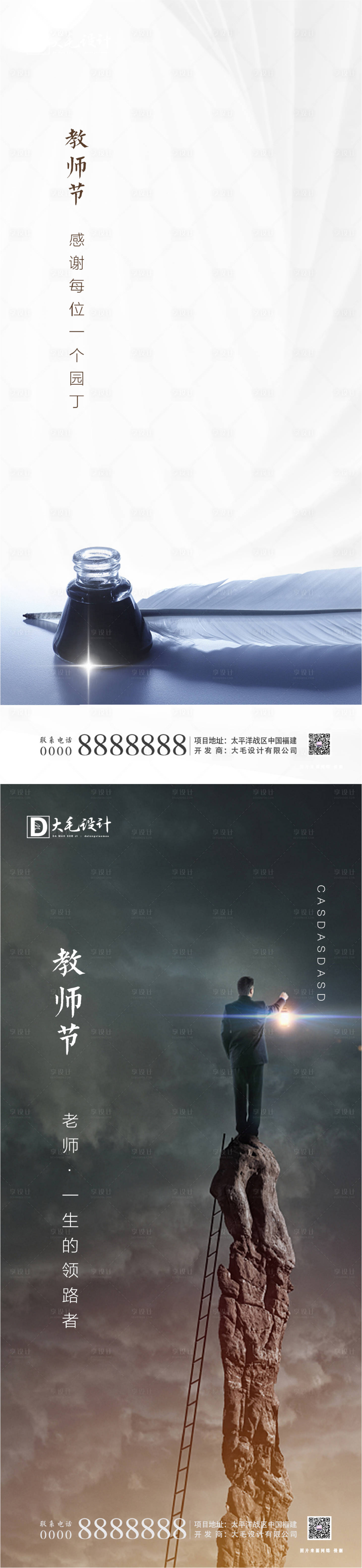 源文件下载【享设计】搜索编号：59120001828872428【教师节】