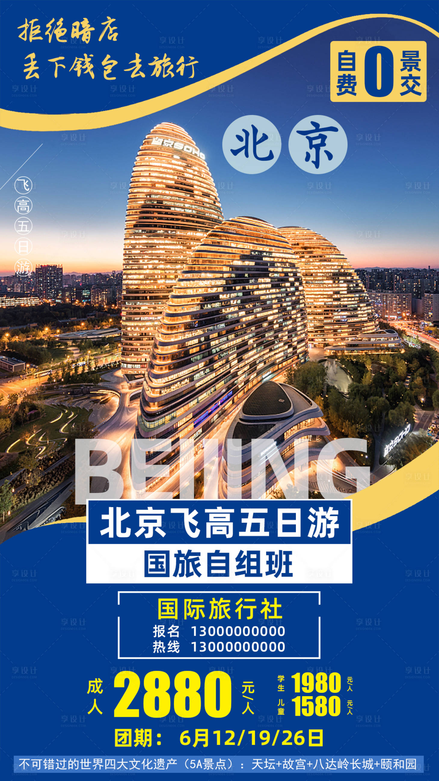 编号：20200827100255560【享设计】源文件下载-北京旅游海报
