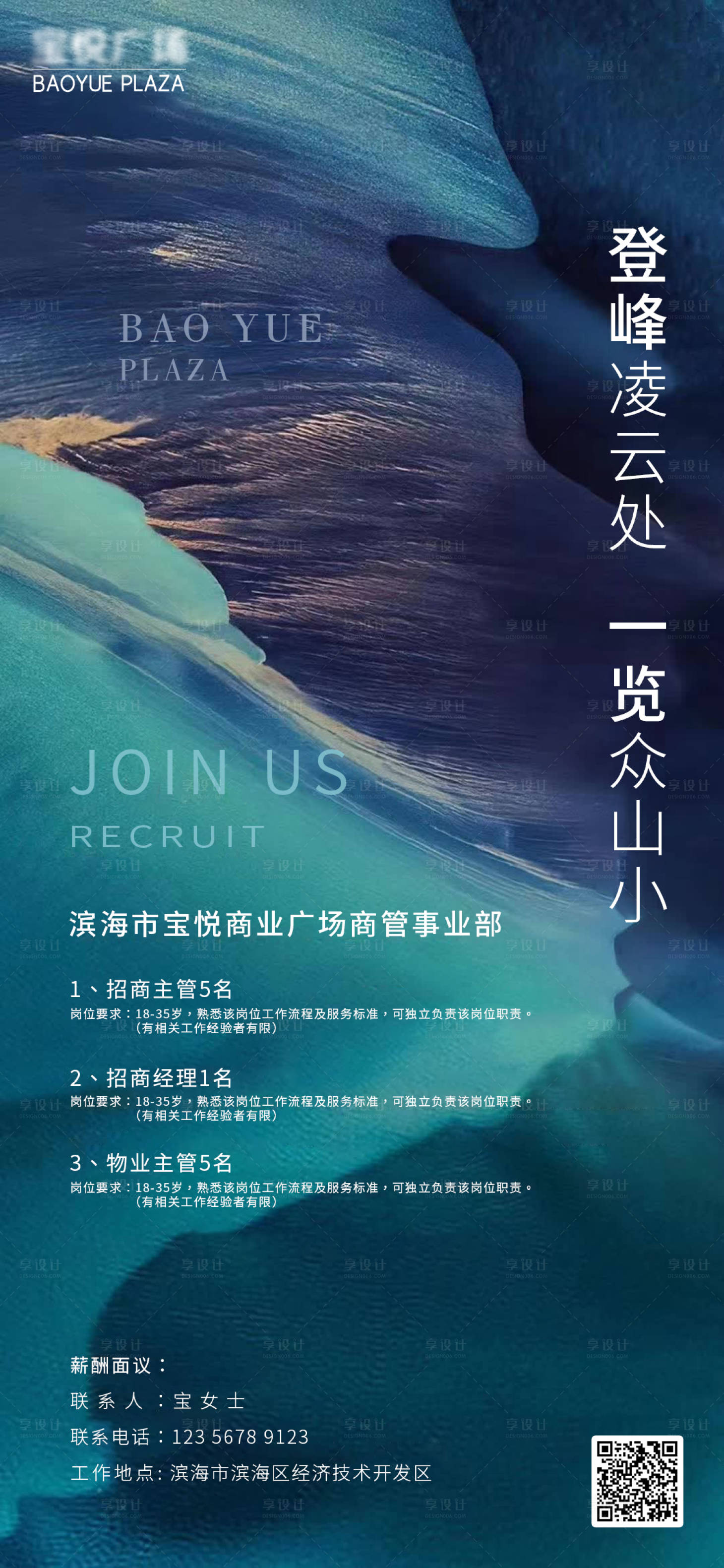源文件下載【享設計】搜索編號：28640001722976758【房地產企業招聘海報】
