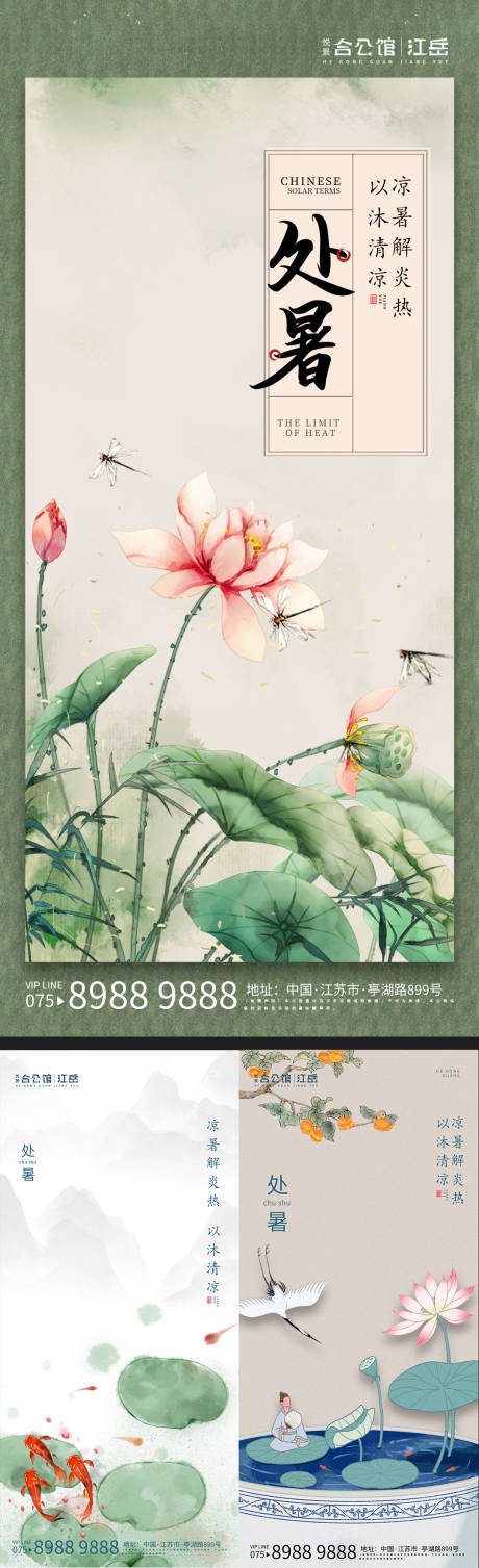 源文件下載【享設(shè)計(jì)】搜索編號：69000001718382345【處暑節(jié)氣海報(bào)系列】