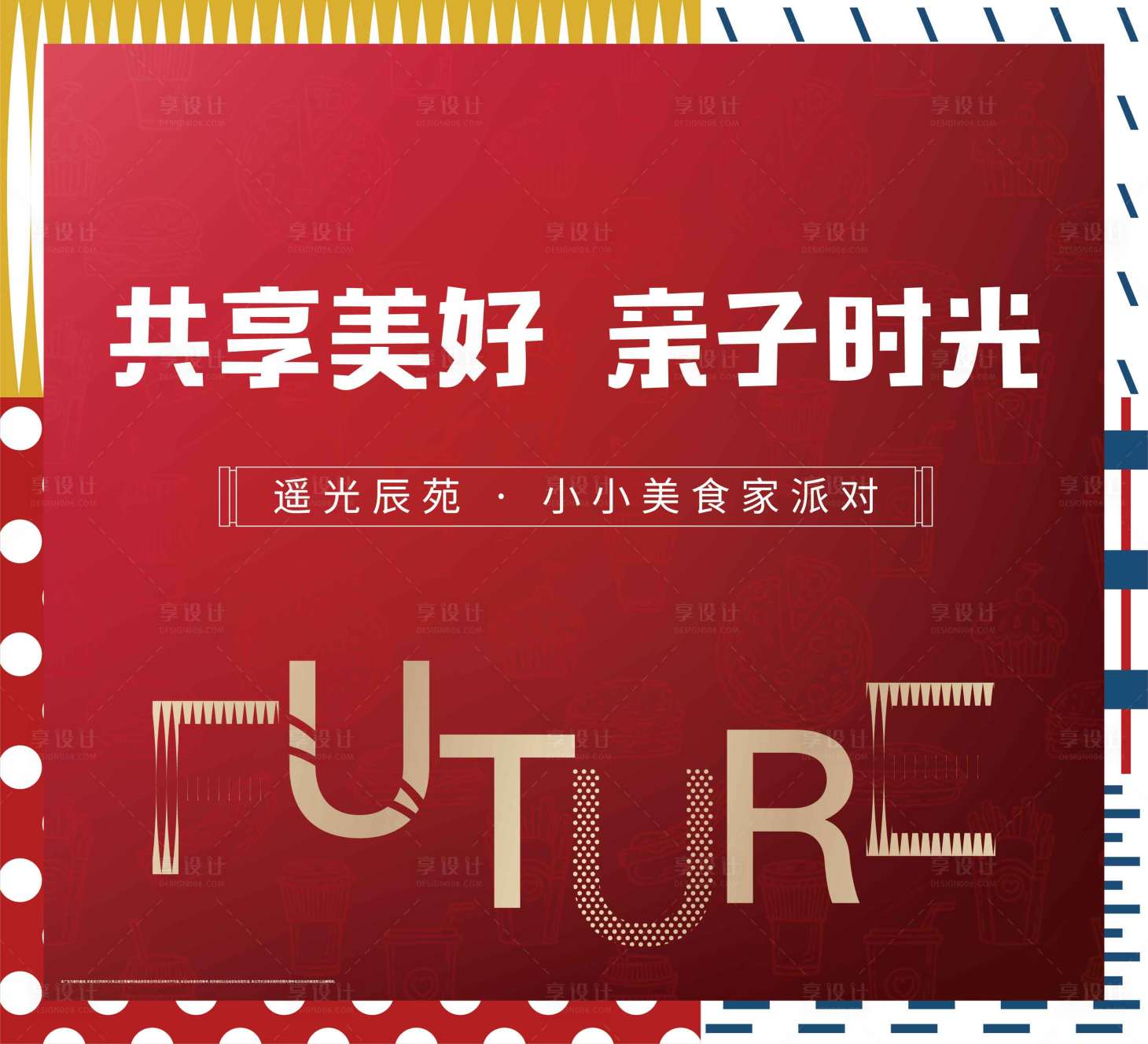 源文件下载【房地产亲子暖场主背景板】编号：30600001684941431