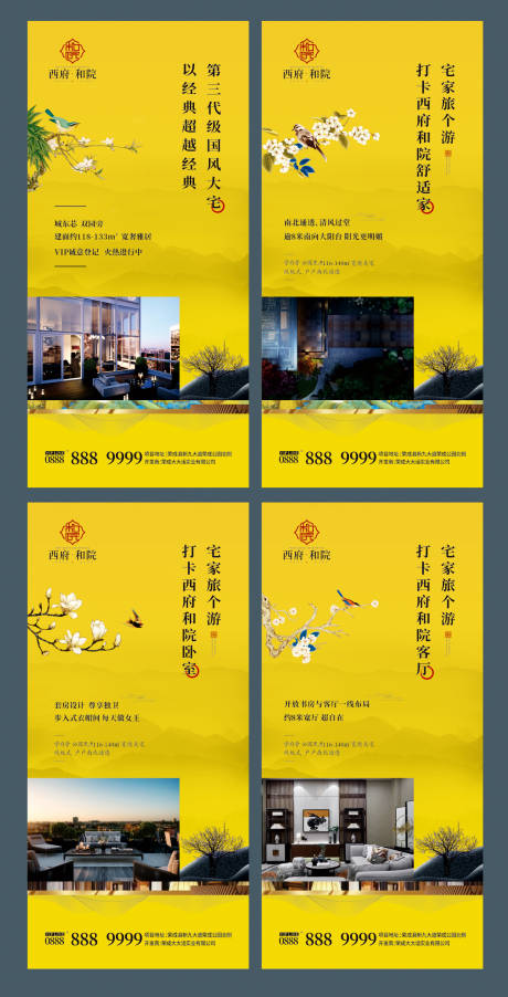 编号：20200803091612112【享设计】源文件下载-大气黄色中式地产系列海报