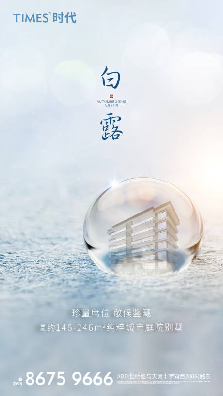 源文件下載【享設計】搜索編號：89800001662742363【白露節氣移動端海報】