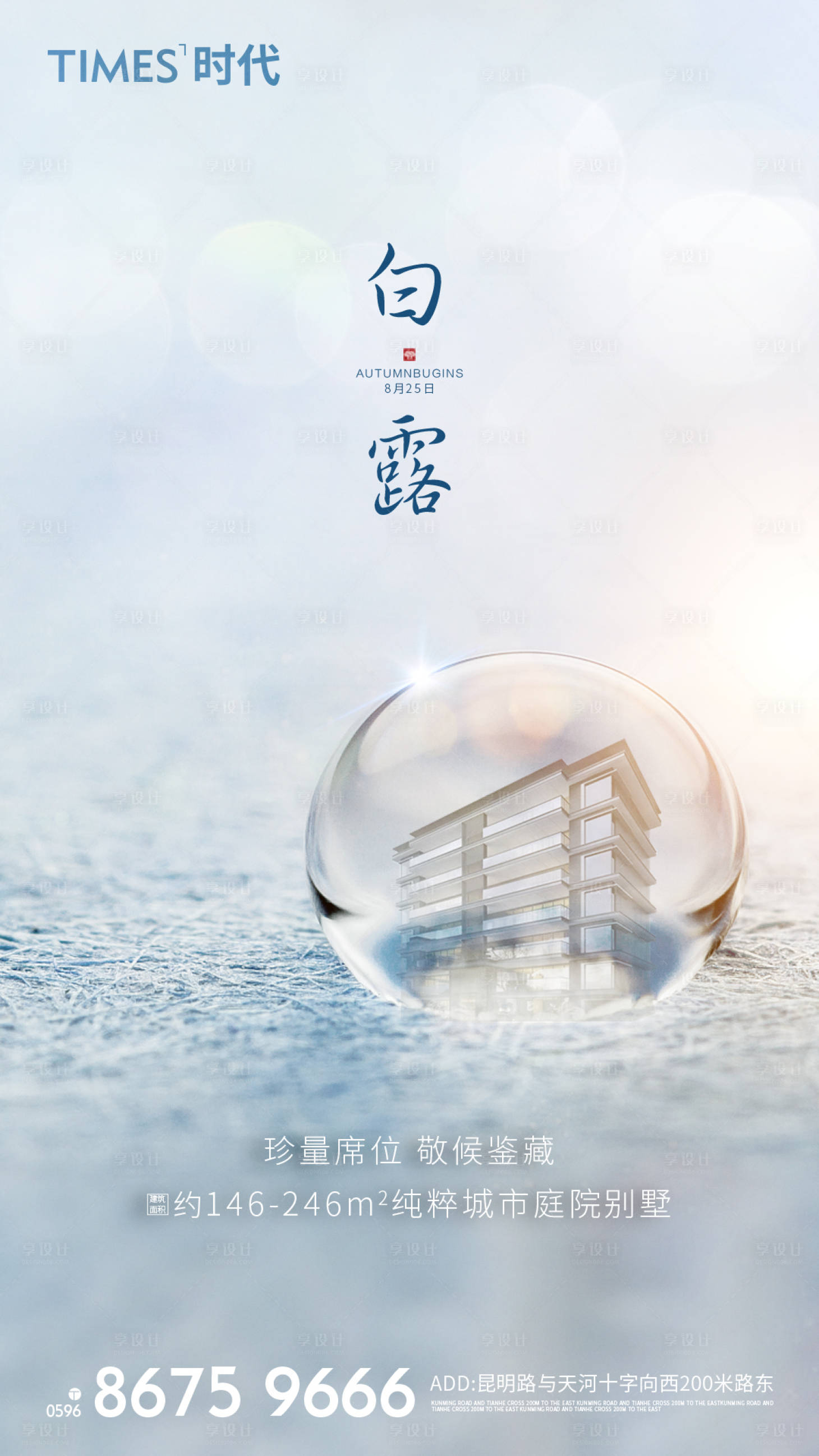 源文件下載【享設計】搜索編號：89800001662742363【白露節氣移動端海報】