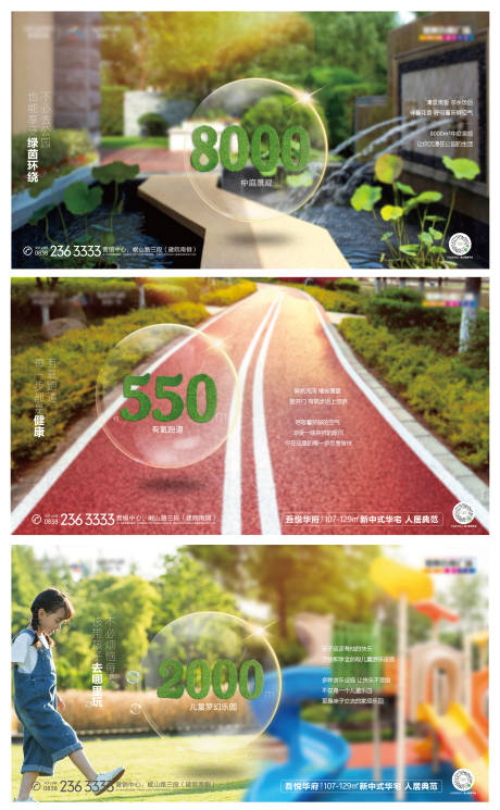 源文件下载【地产景配套价值点海报】编号：11910001629474763