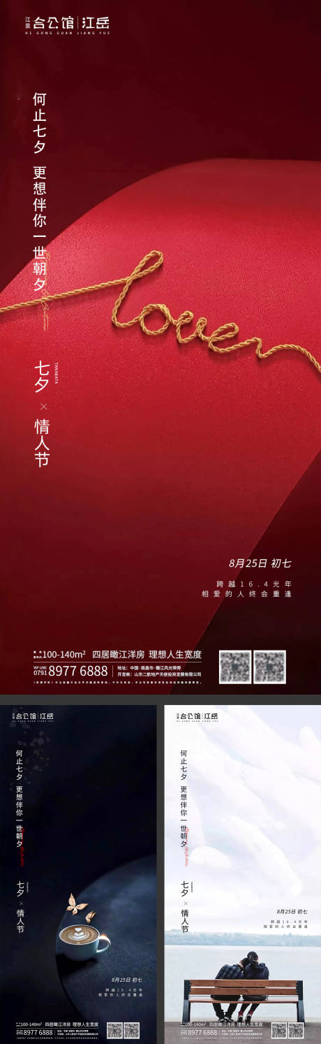 源文件下载【地产七夕情人节系列海报】编号：79990001740524795