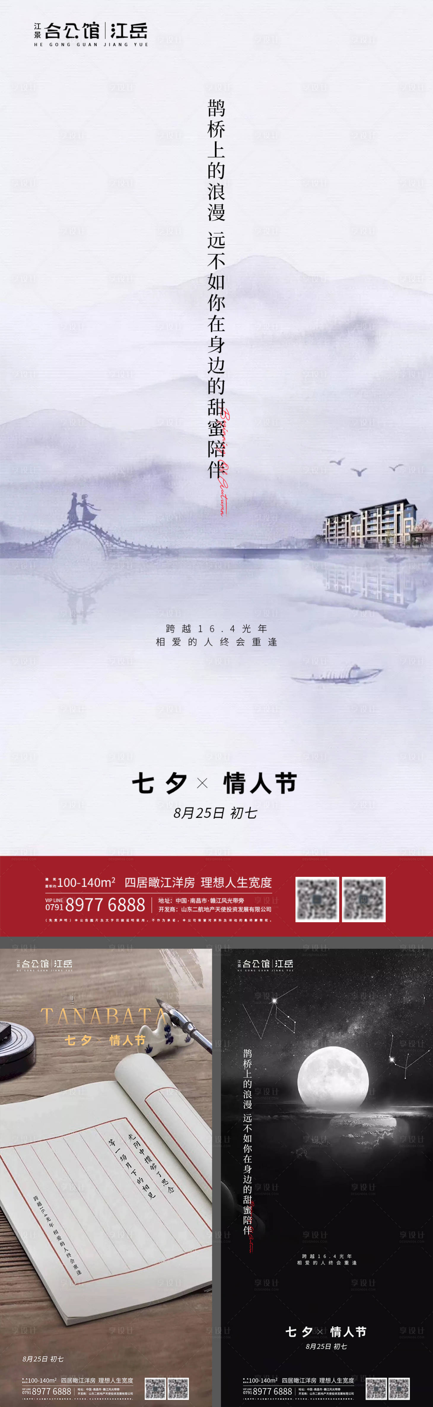 源文件下載【地產(chǎn)七夕情人節(jié)系列海報(bào)】編號(hào)：61350001743764114