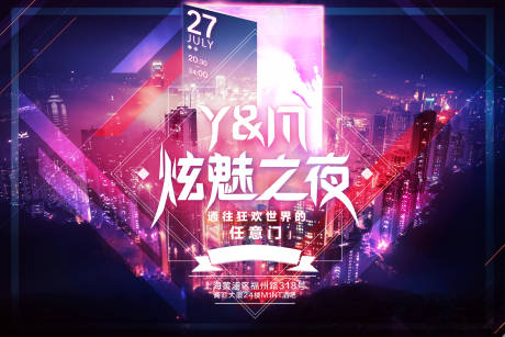 源文件下载【年会晚会狂欢派对活动展板】编号：20230001707734032
