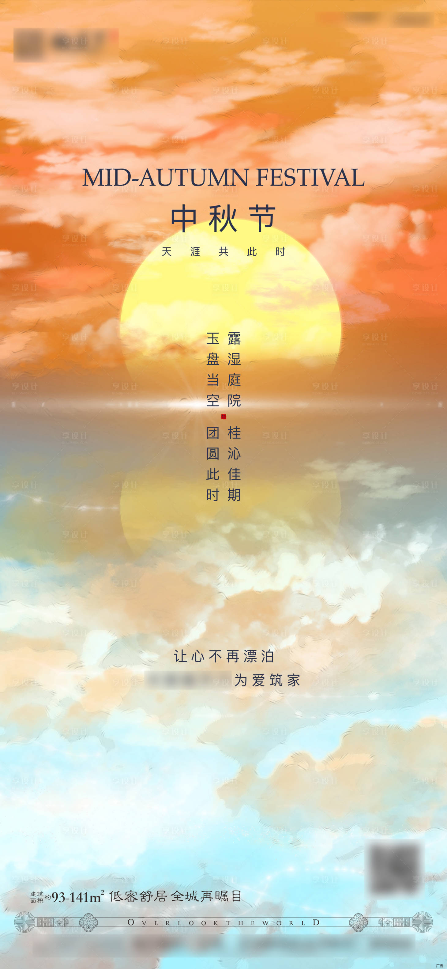 源文件下载【享设计】搜索编号：22700001780249420【中秋】