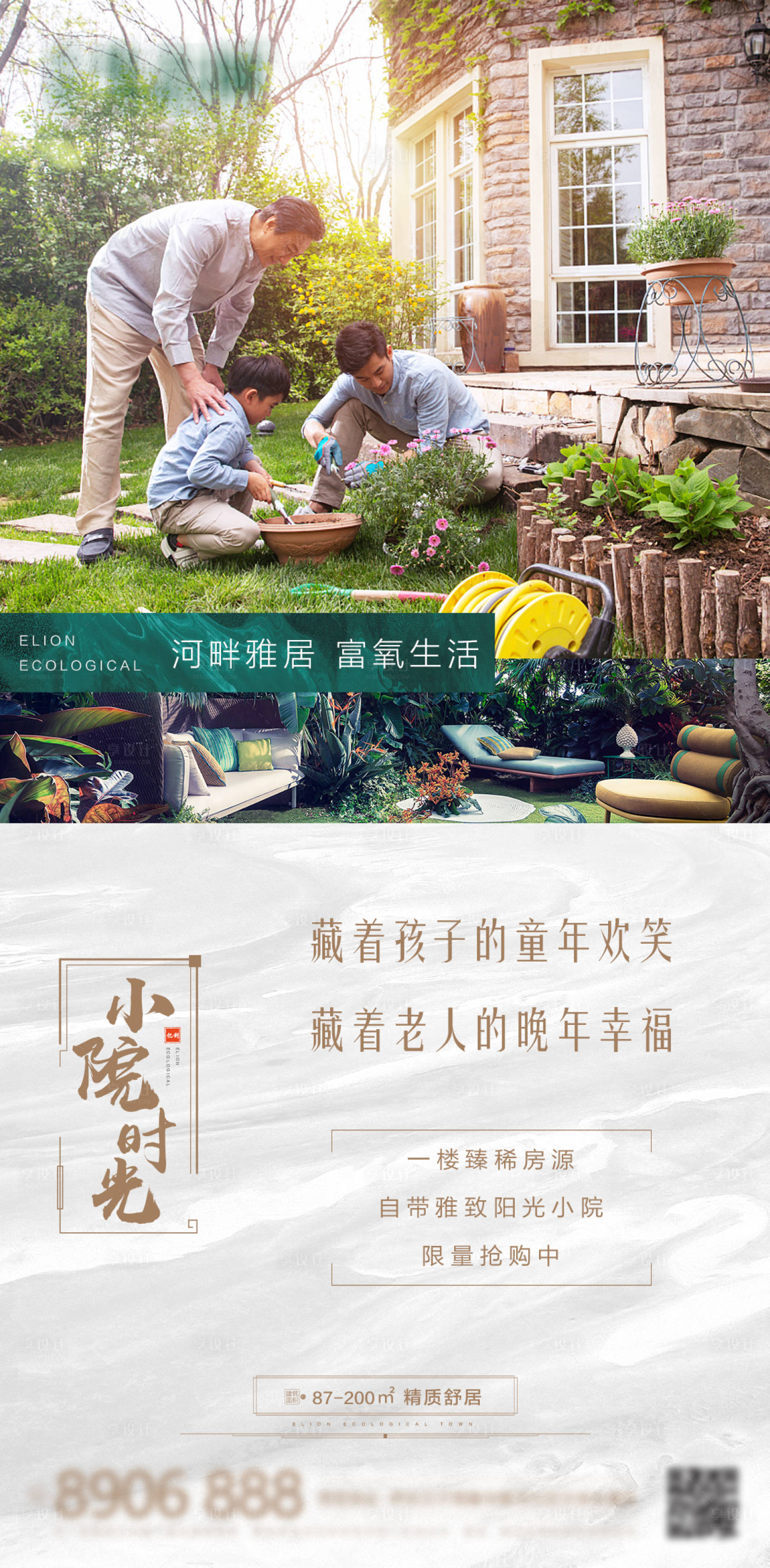 源文件下载【享设计】搜索编号：95810001663209209【地产庭院价值点海报】