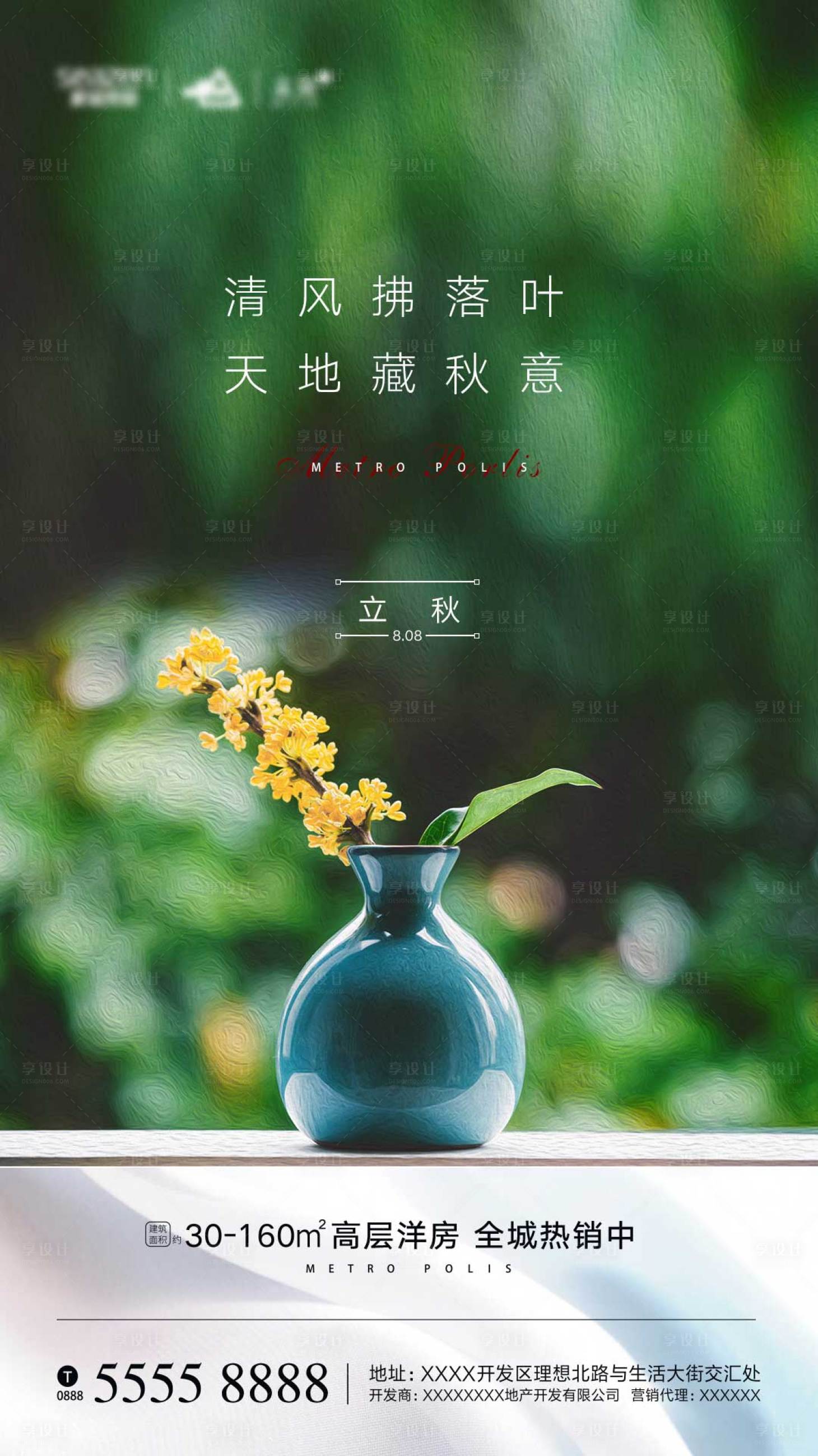 源文件下載【享設(shè)計】搜索編號：42970001564083403【立秋節(jié)氣移動端海報】