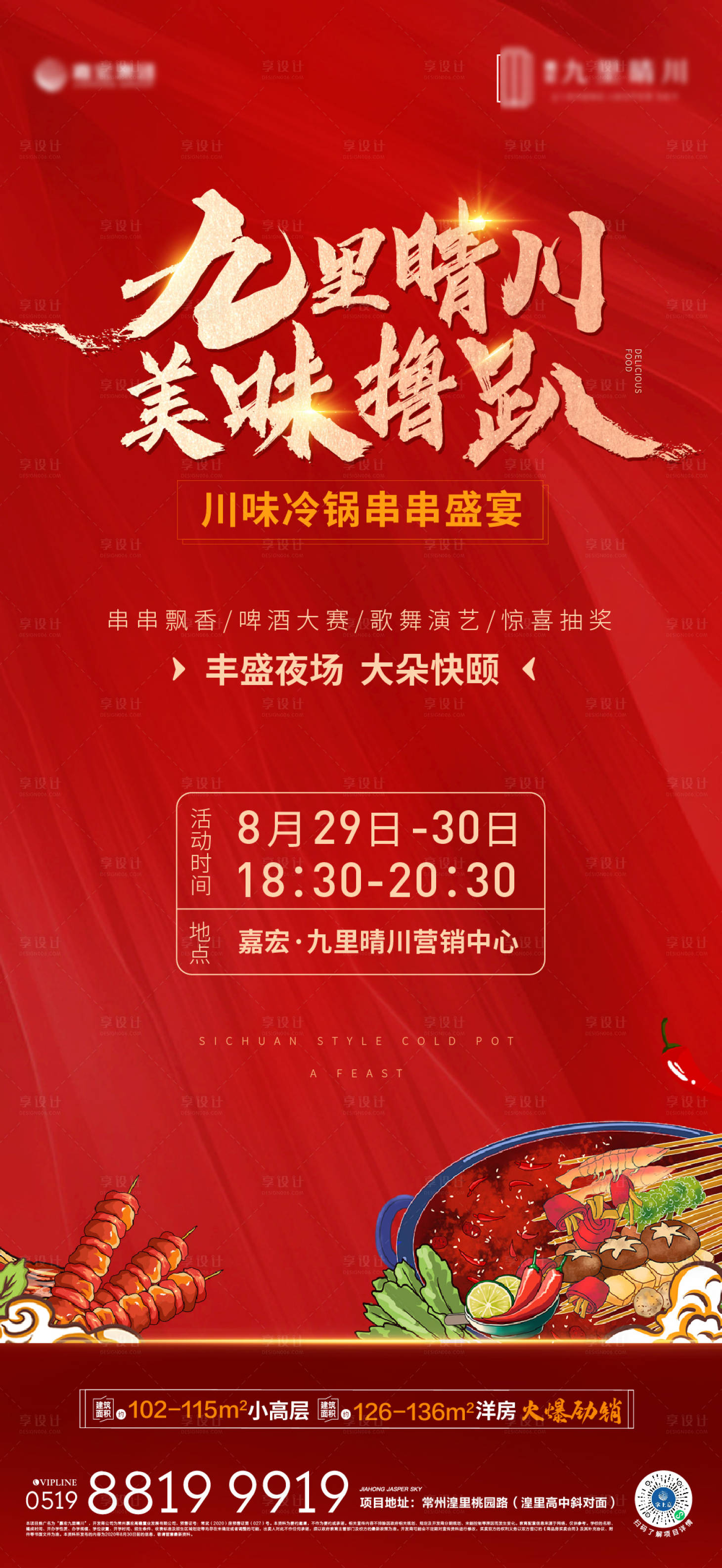 源文件下载【享设计】搜索编号：66410001798438602【美食烧烤刷屏活动海报】