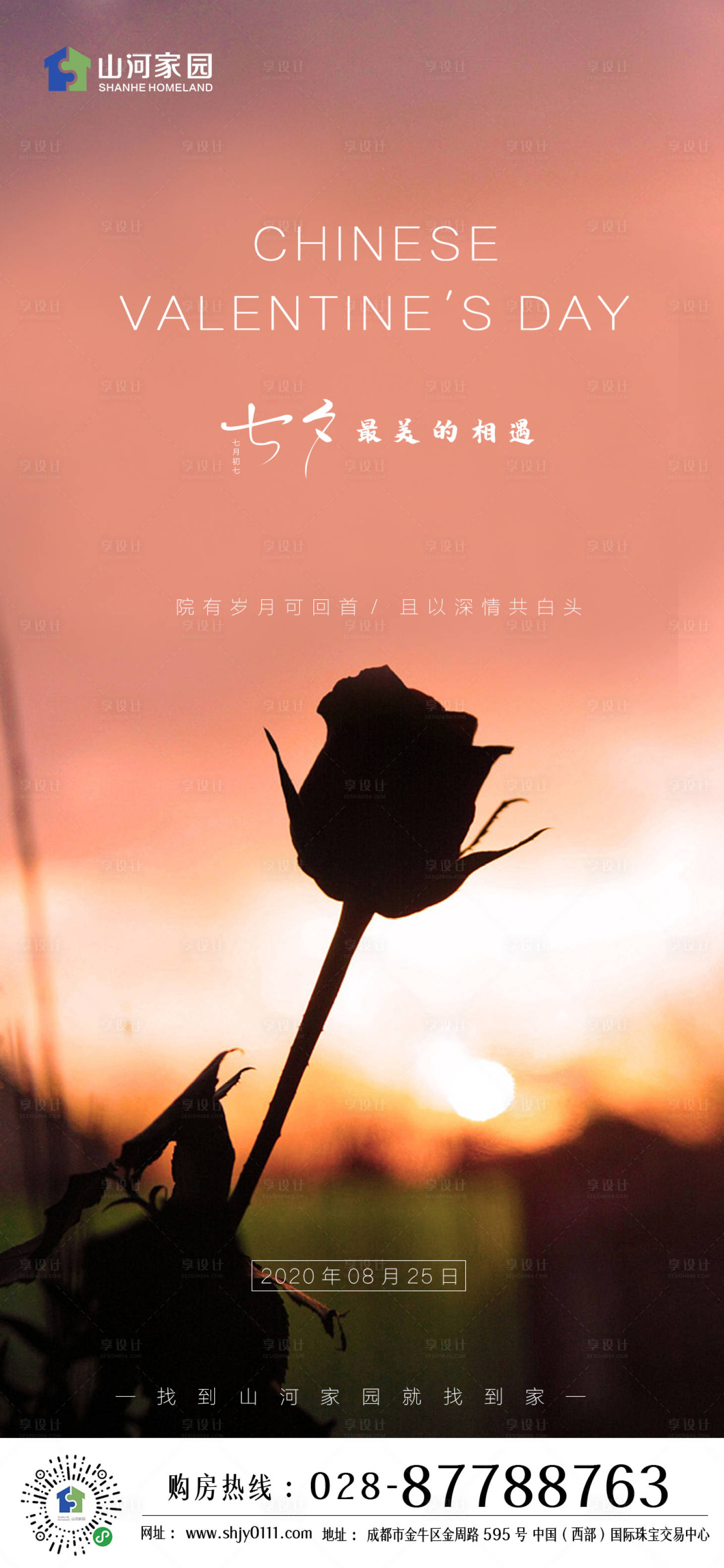 源文件下載【享設計】搜索編號：35150001669787509【七夕情人節移動端海報】