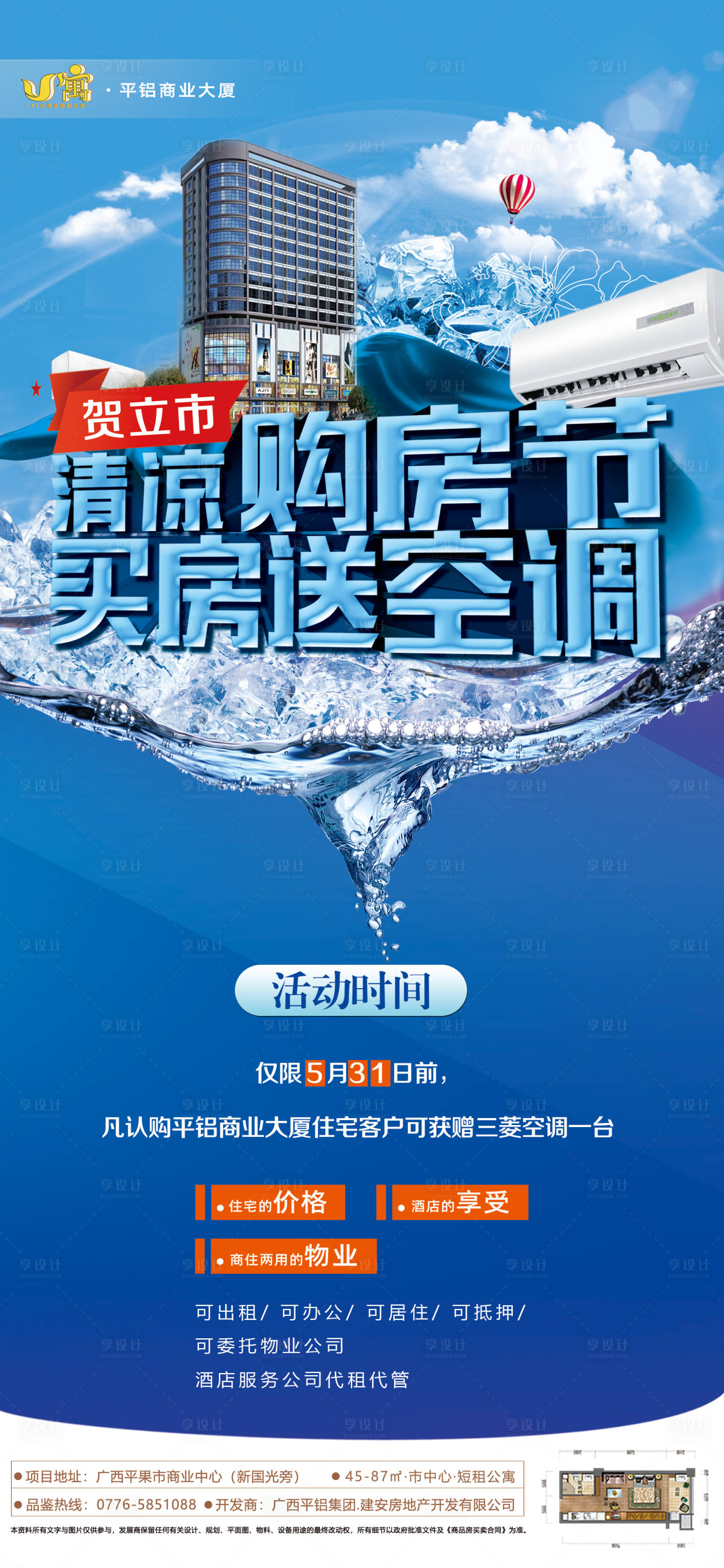 源文件下載【享設計】搜索編號：47480001792836953【買房送空調(diào)】