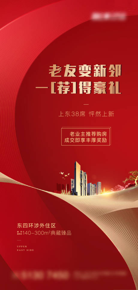 源文件下载【老带新海报】编号：83210001763193404