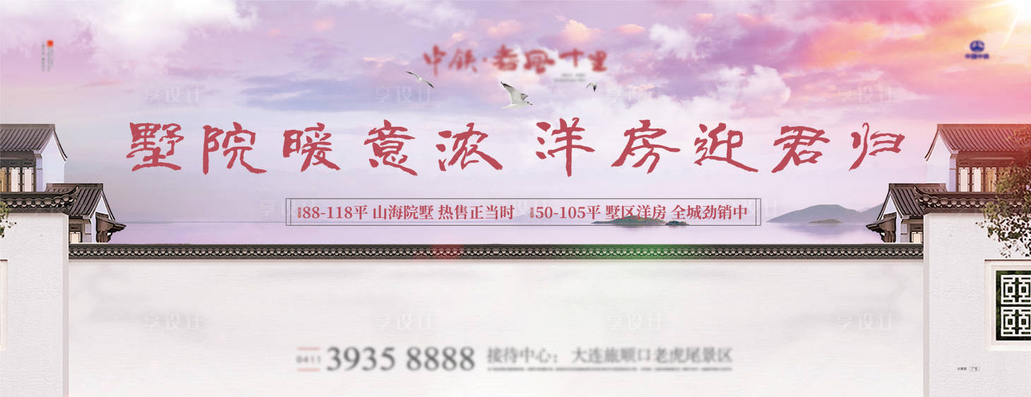 源文件下载【中式地产暖徽派主形象kv】编号：87740001771816262
