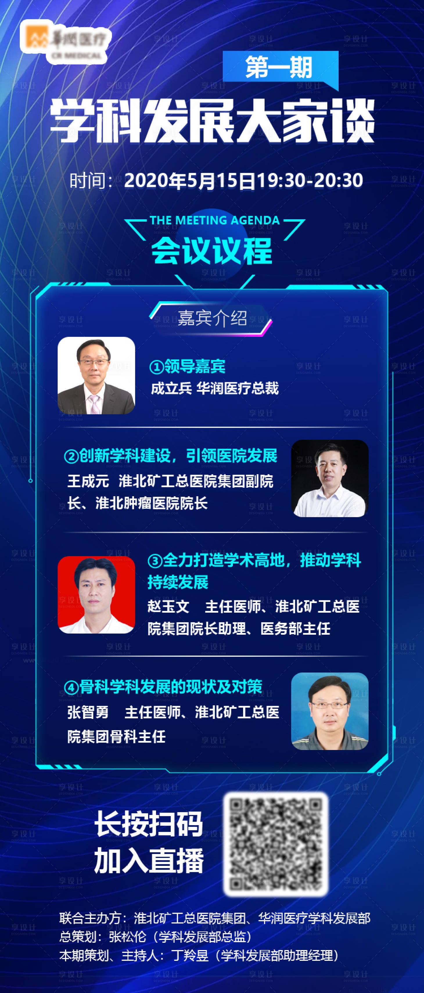 源文件下載【享設(shè)計】搜索編號：25060001788254431【科學(xué)發(fā)展會議議程醫(yī)療科技海報】
