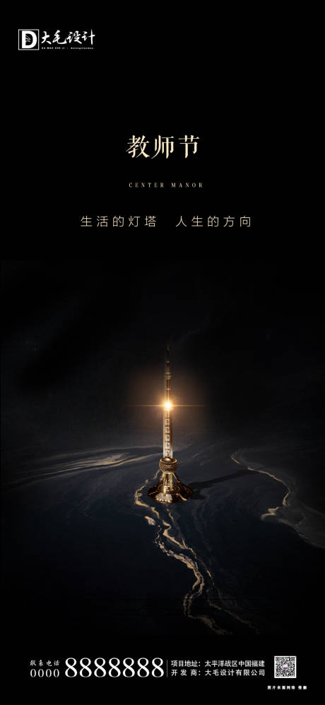 源文件下载【教师节微信移动端海报】编号：79170001807073763