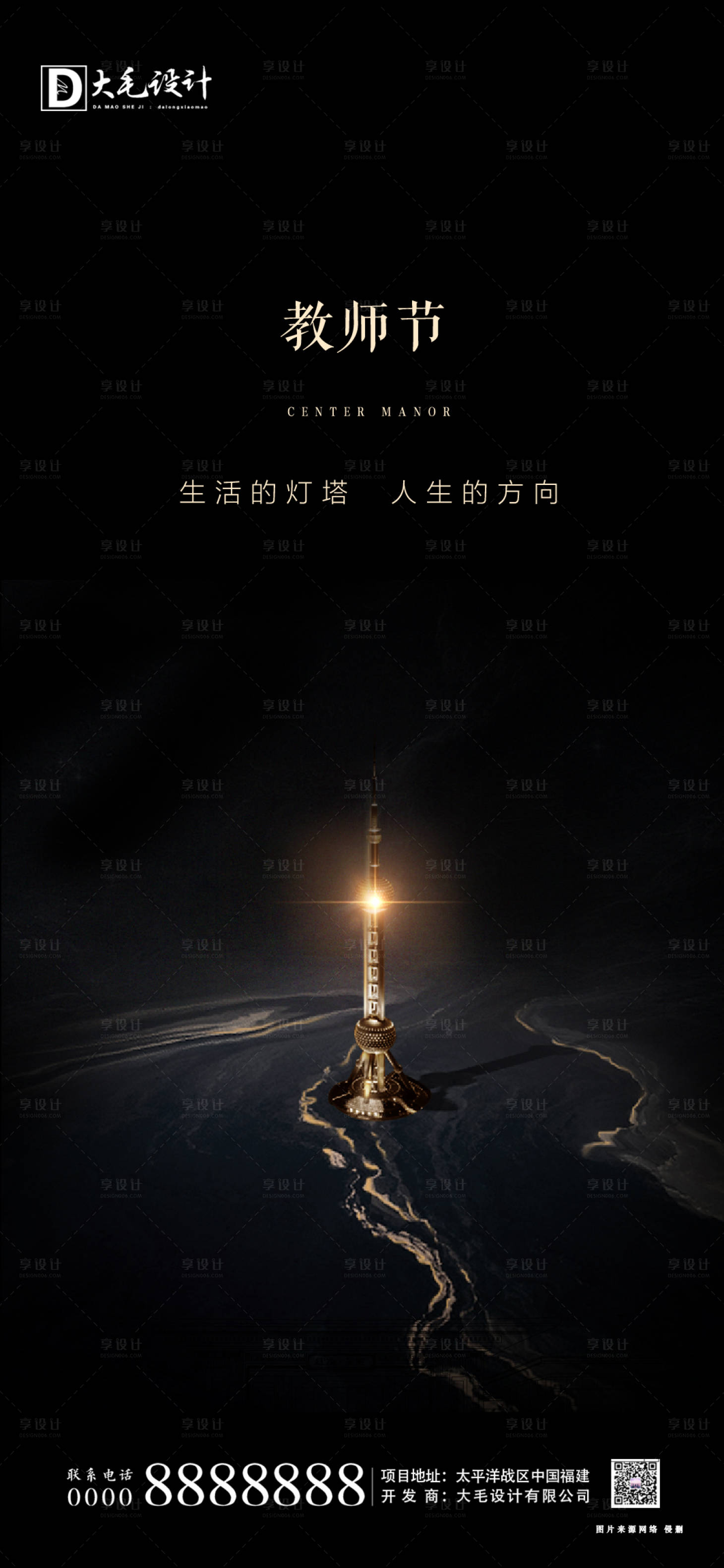 源文件下载【享设计】搜索编号：79170001807073763【教师节微信移动端海报】