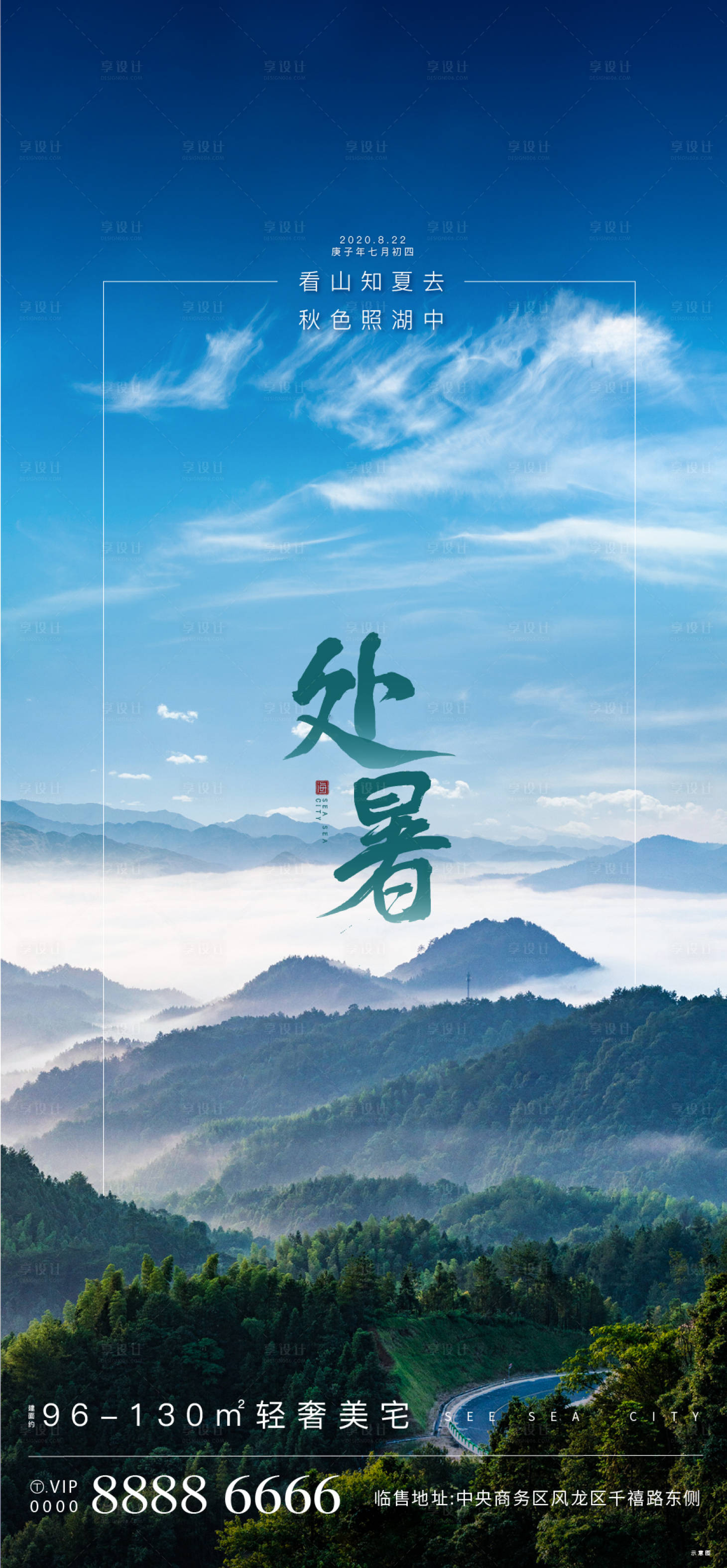 源文件下载【享设计】搜索编号：52290001826365544【处暑节气海报】