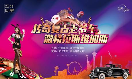 源文件下载【拉丝维加斯活动背景板】编号：10820001550863749