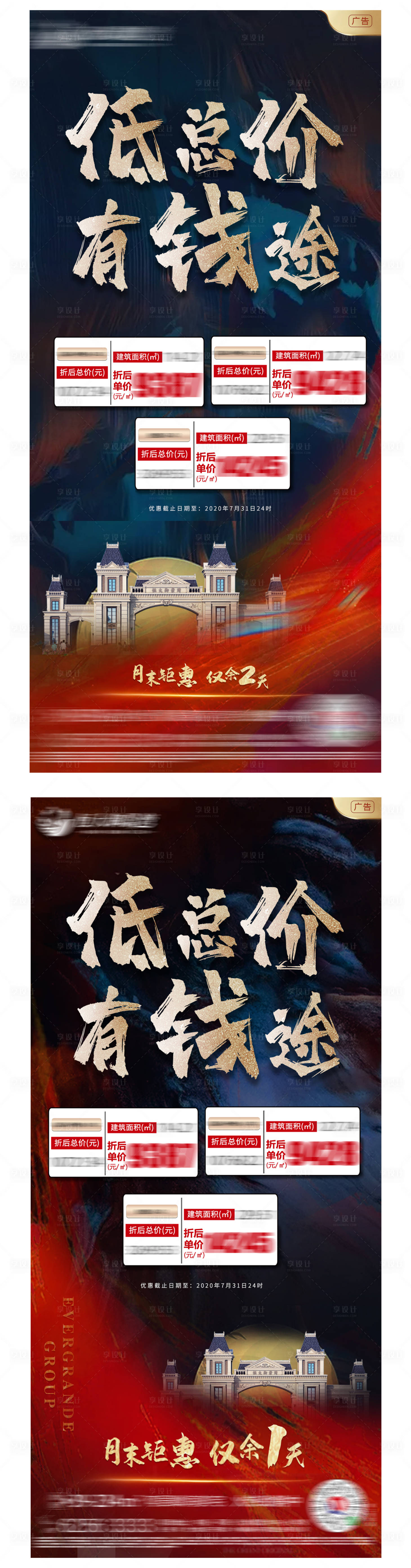 源文件下载【享设计】搜索编号：40390001649625284【地产特价房系列海报】
