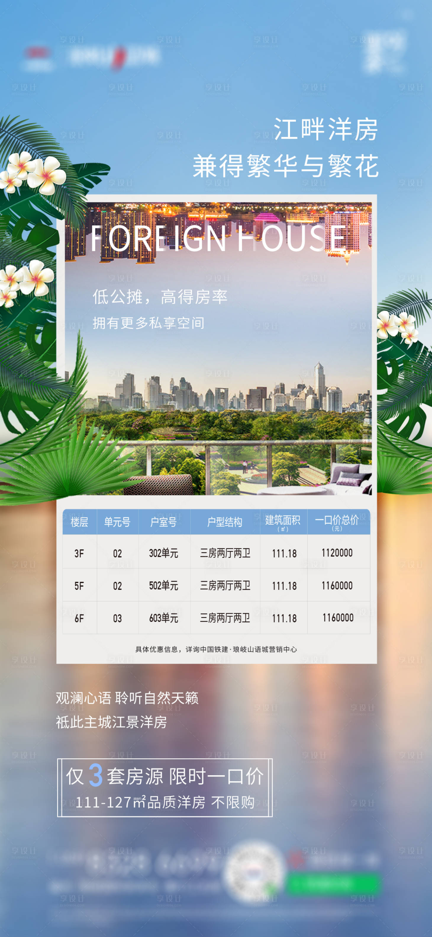 源文件下載【享設計】搜索編號：56240001600645603【房地產特價房價值點海報】