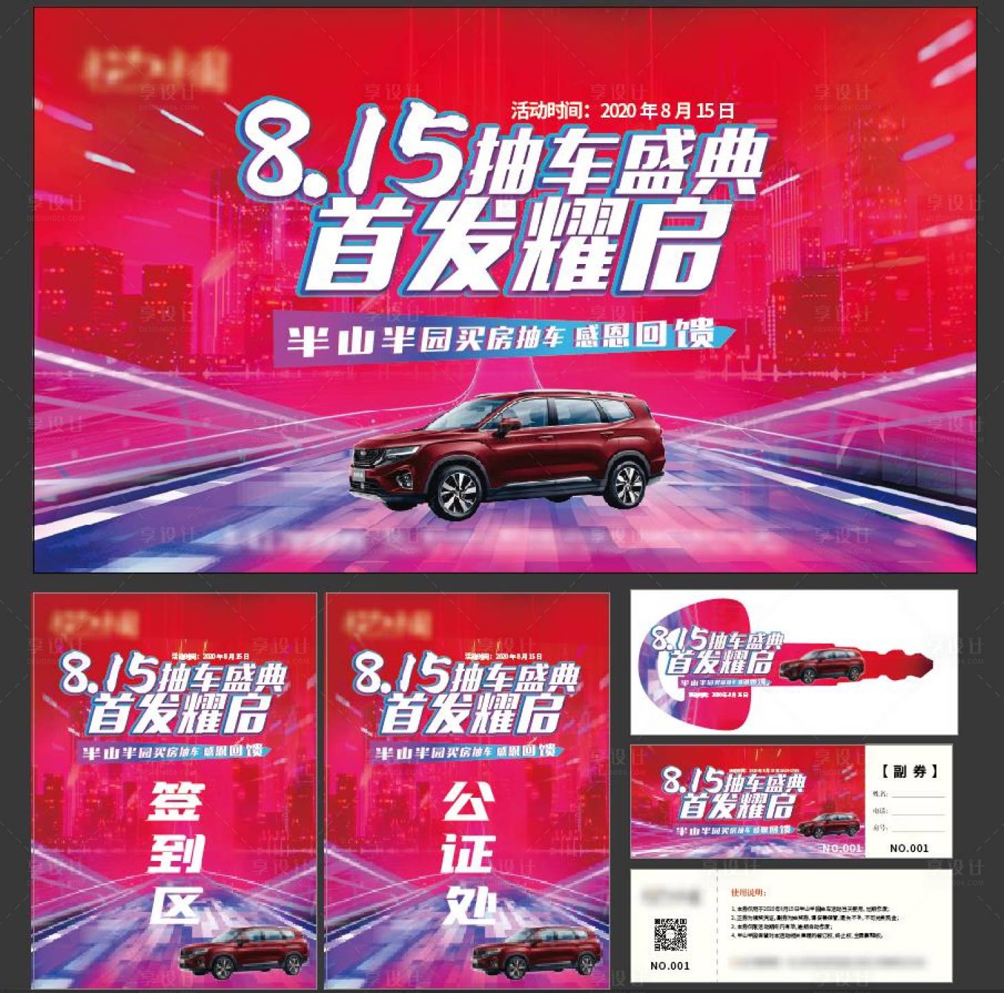 源文件下载【抽车盛典】编号：16810001729694239