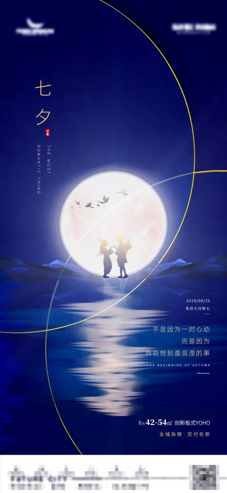 源文件下载【蓝色中国风七夕海报】编号：20200808101422083