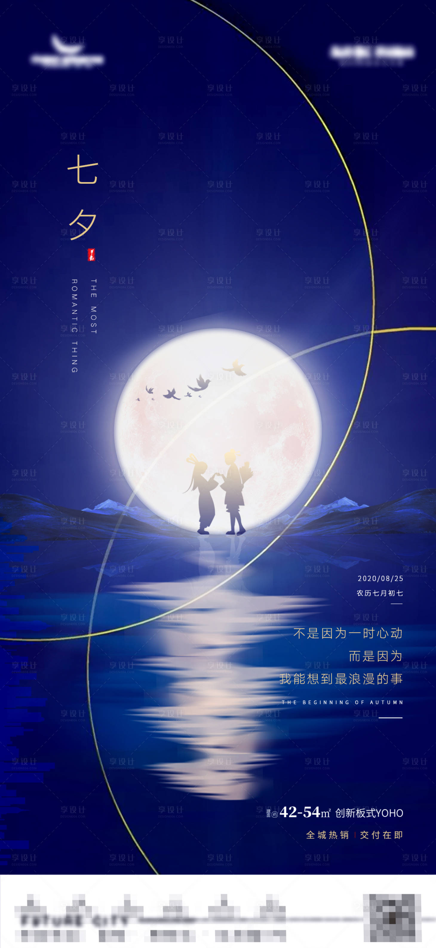 源文件下载【享设计】搜索编号：89960001616576165【蓝色中国风七夕海报】