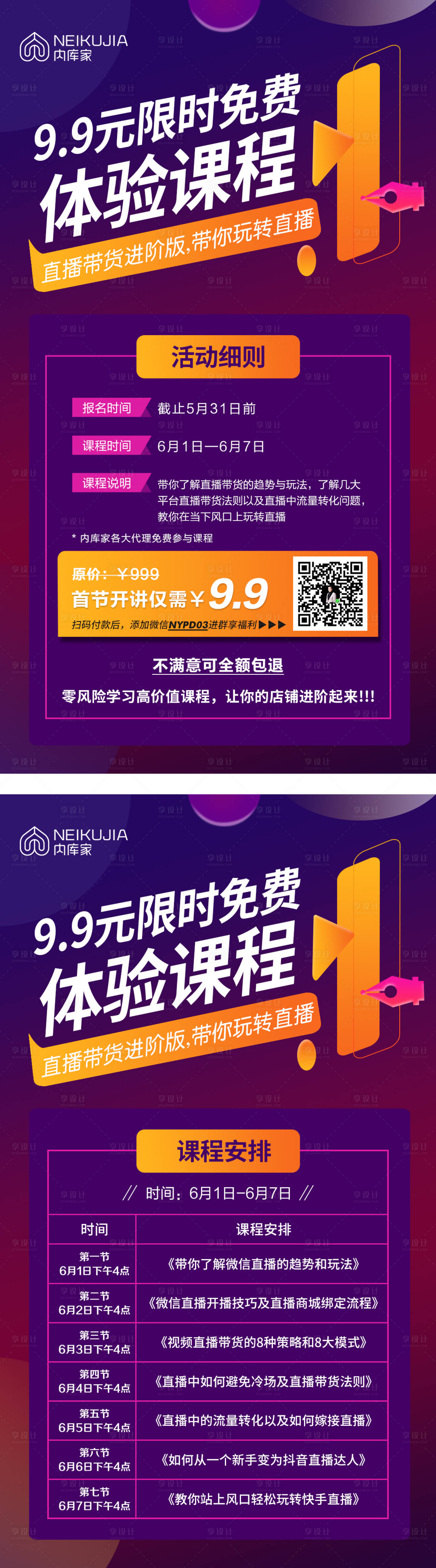 源文件下载【享设计】搜索编号：45260001620862640【直播课程公开课促销海报】